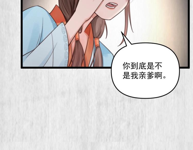 《宦妃还朝》第21话 家丑已被外扬 第37页