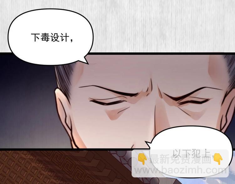 《宦妃还朝》第21话 家丑已被外扬 第38页