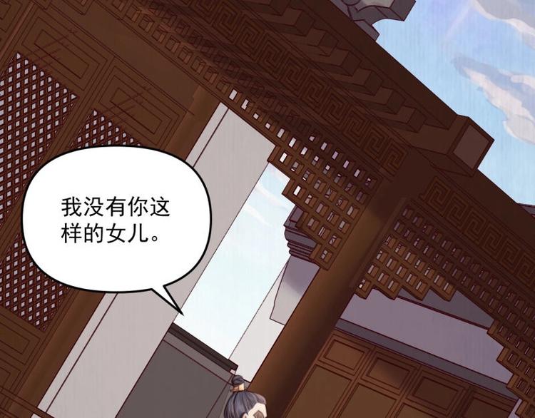 《宦妃还朝》第21话 家丑已被外扬 第39页