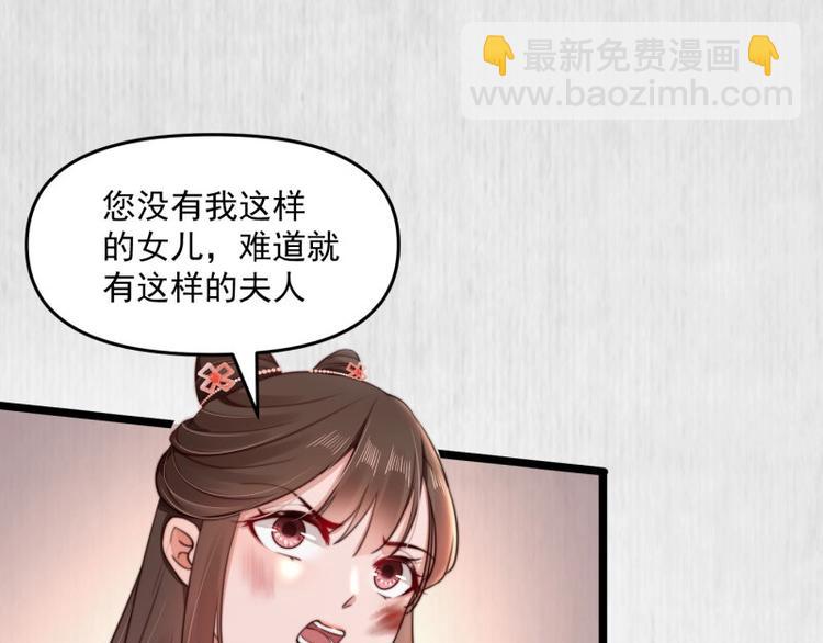 《宦妃还朝》第21话 家丑已被外扬 第42页
