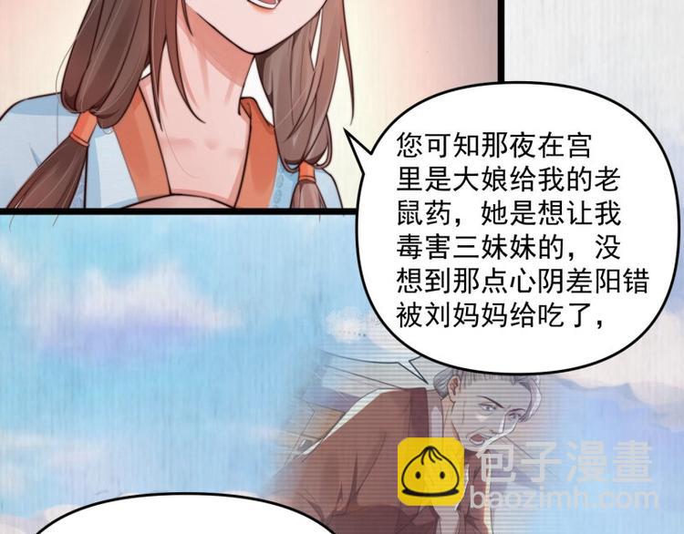 《宦妃还朝》第21话 家丑已被外扬 第43页