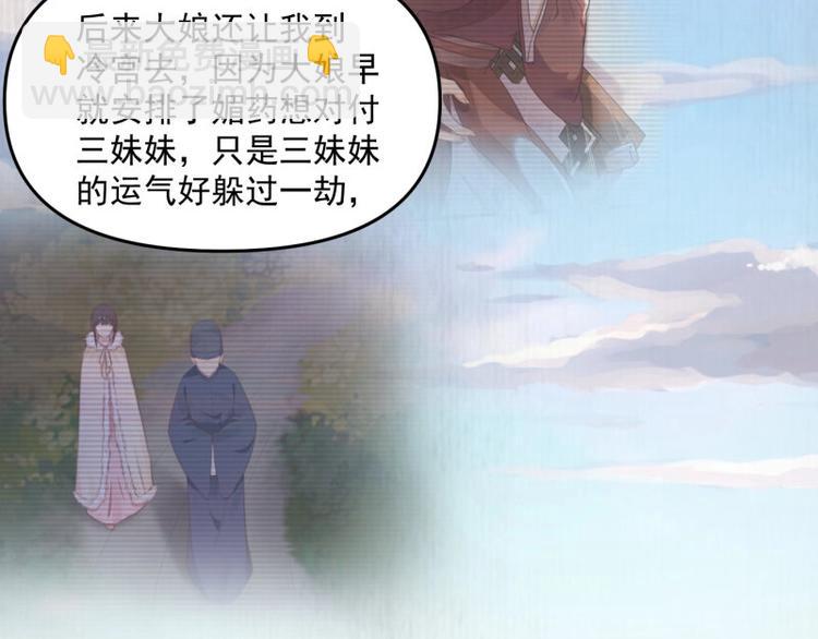 《宦妃还朝》第21话 家丑已被外扬 第44页