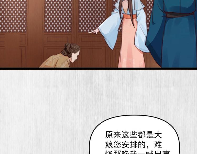 《宦妃还朝》第21话 家丑已被外扬 第46页