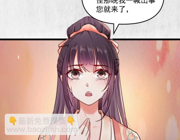 《宦妃还朝》第21话 家丑已被外扬 第47页