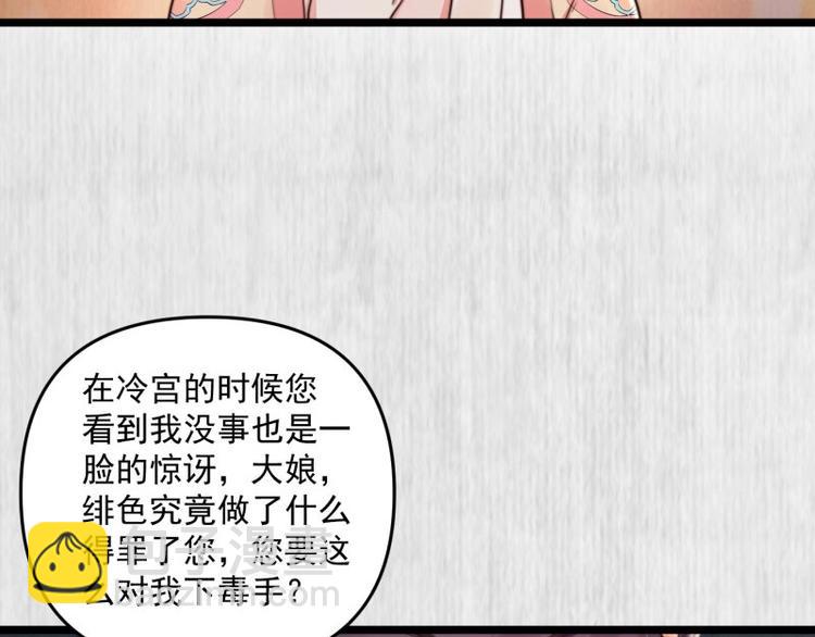 《宦妃还朝》第21话 家丑已被外扬 第48页