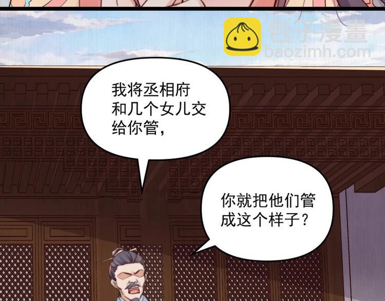 《宦妃还朝》第21话 家丑已被外扬 第50页