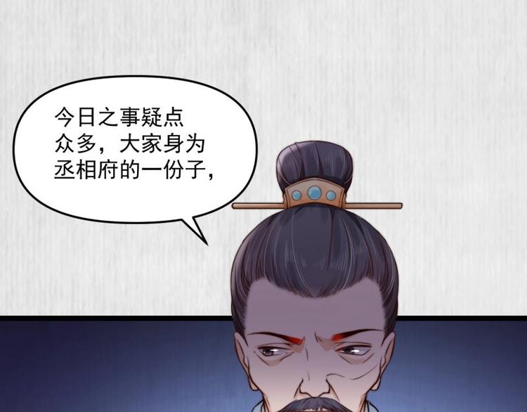 《宦妃还朝》第21话 家丑已被外扬 第5页