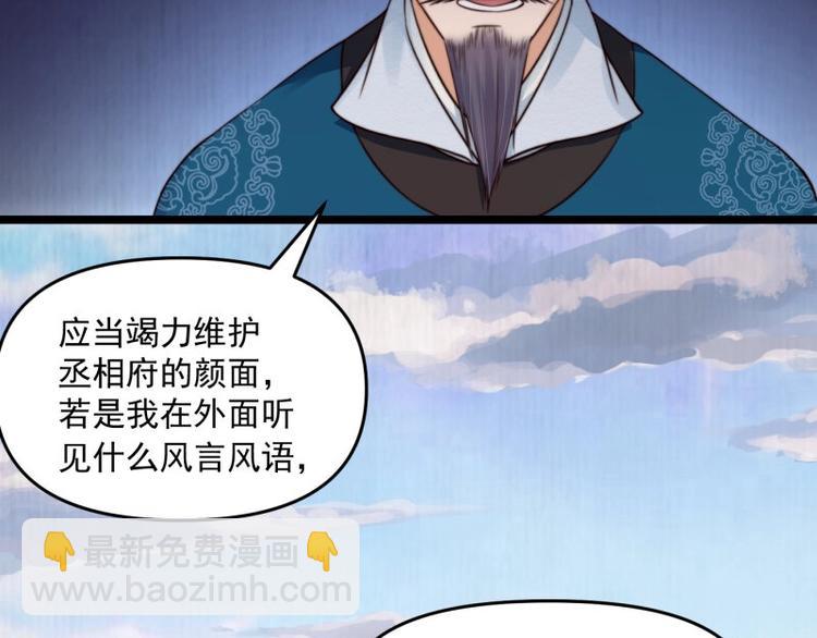 《宦妃还朝》第21话 家丑已被外扬 第6页
