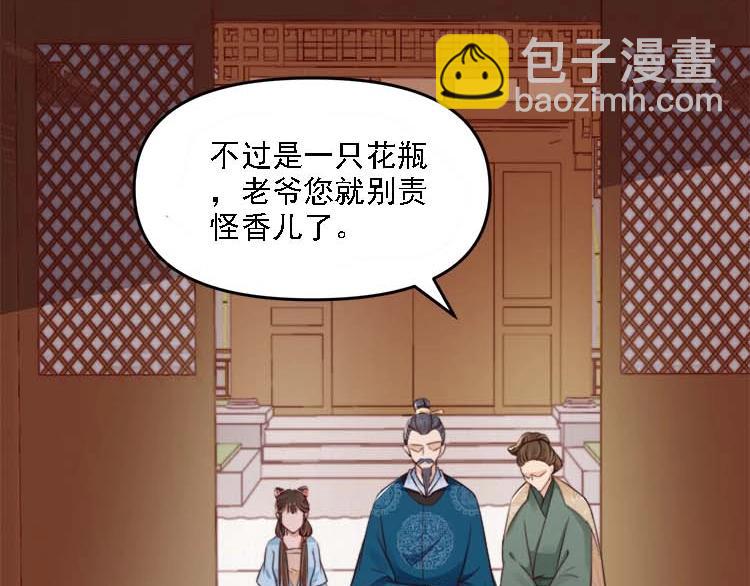 《宦妃还朝》第22话 大娘你就等着吧 第15页