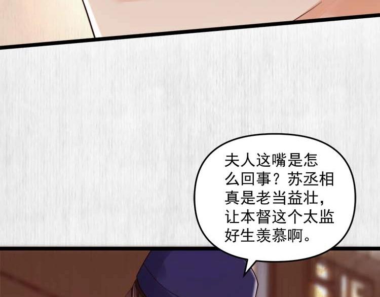 《宦妃还朝》第22话 大娘你就等着吧 第19页