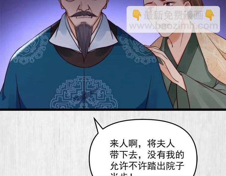 《宦妃还朝》第22话 大娘你就等着吧 第22页