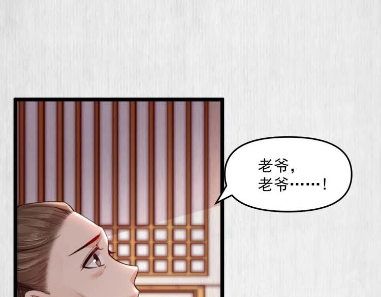 《宦妃还朝》第22话 大娘你就等着吧 第24页