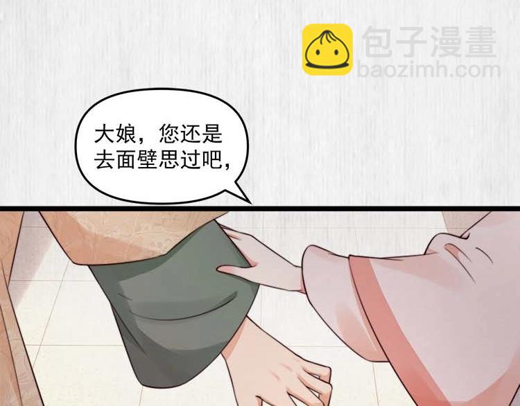 《宦妃还朝》第22话 大娘你就等着吧 第26页