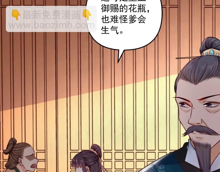 《宦妃还朝》第22话 大娘你就等着吧 第28页