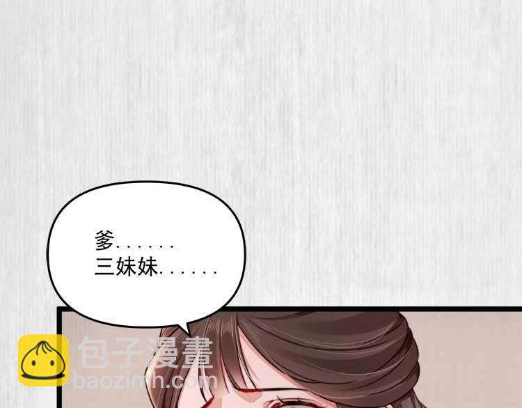 《宦妃还朝》第22话 大娘你就等着吧 第36页