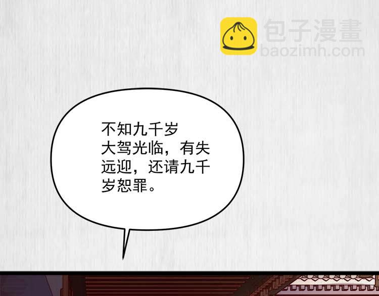 《宦妃还朝》第22话 大娘你就等着吧 第5页