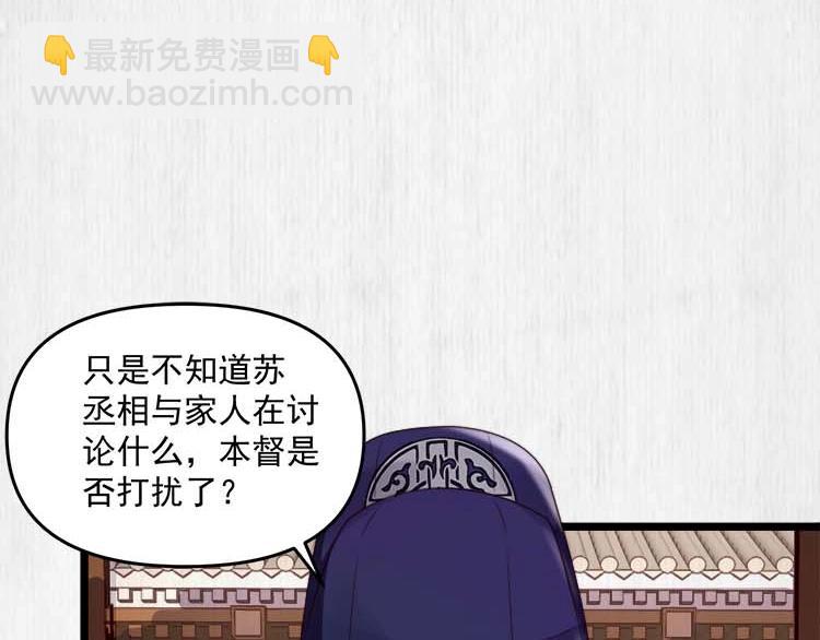 《宦妃还朝》第22话 大娘你就等着吧 第7页
