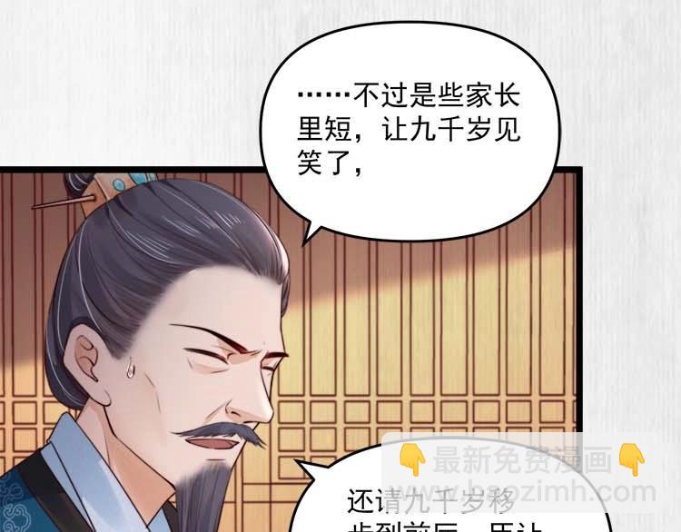 《宦妃还朝》第22话 大娘你就等着吧 第9页