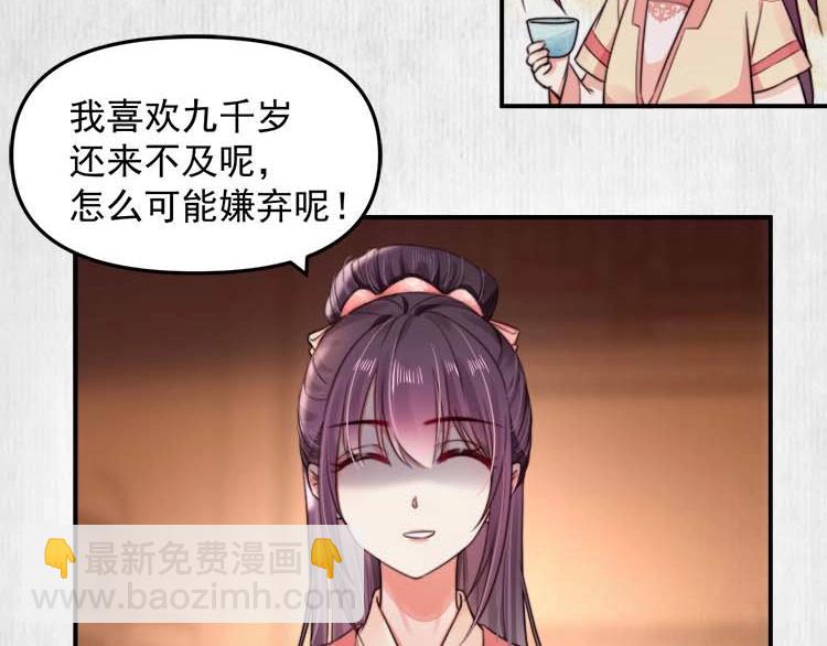 《宦妃还朝》第23话 我来找你了 第11页