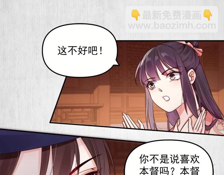 《宦妃还朝》第23话 我来找你了 第15页