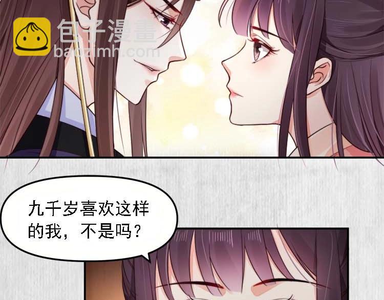 《宦妃还朝》第23话 我来找你了 第19页