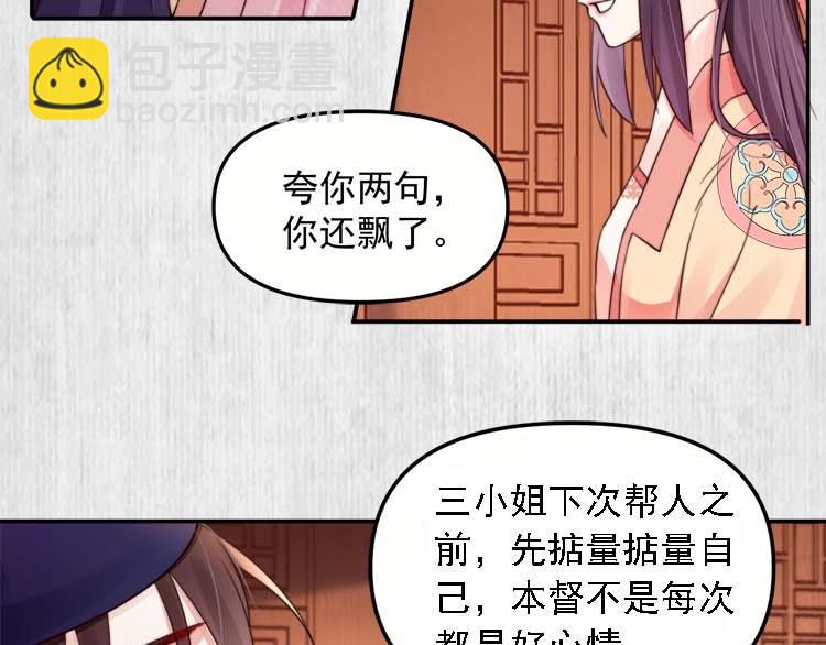 《宦妃还朝》第23话 我来找你了 第23页