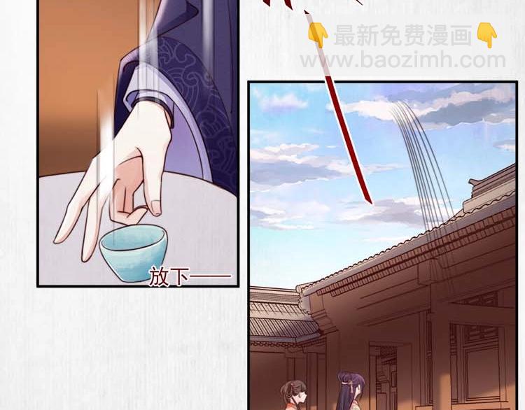 《宦妃还朝》第23话 我来找你了 第28页