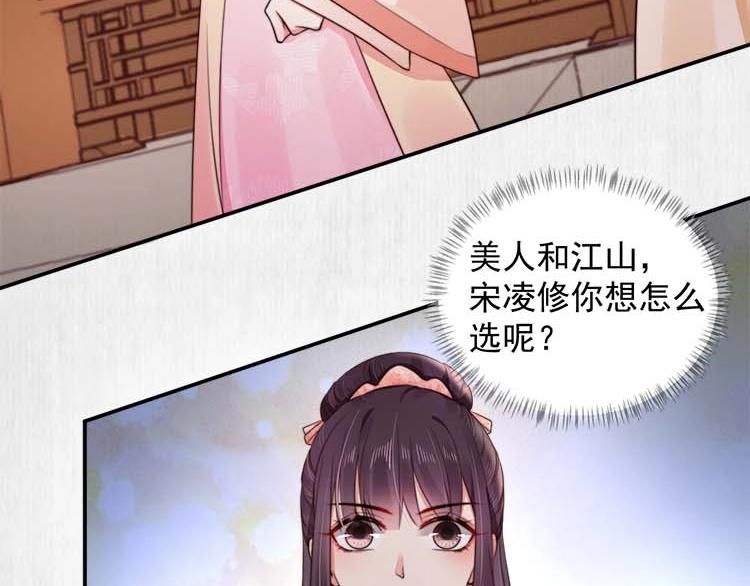 《宦妃还朝》第23话 我来找你了 第32页