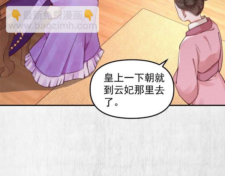《宦妃还朝》第23话 我来找你了 第37页