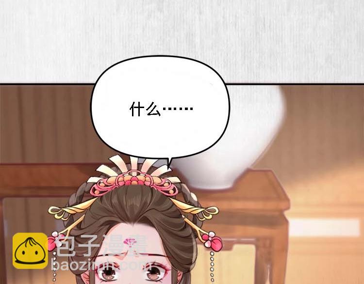 《宦妃还朝》第23话 我来找你了 第38页