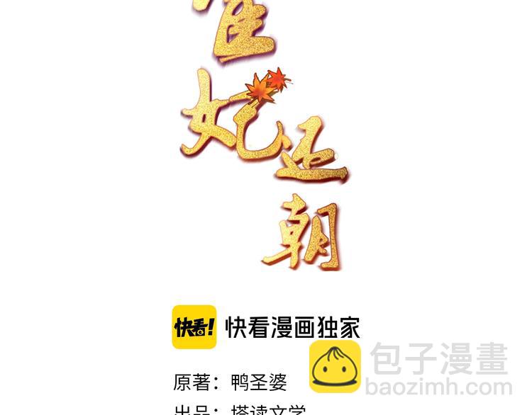 《宦妃还朝》第23话 我来找你了 第3页
