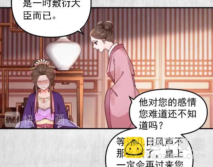 《宦妃还朝》第23话 我来找你了 第40页