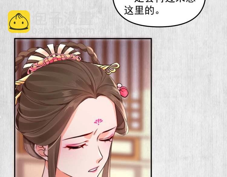 《宦妃还朝》第23话 我来找你了 第41页