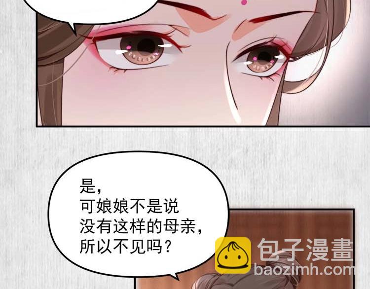 《宦妃还朝》第23话 我来找你了 第43页