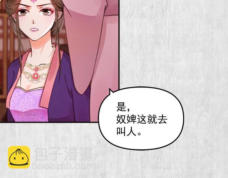 《宦妃还朝》第23话 我来找你了 第45页