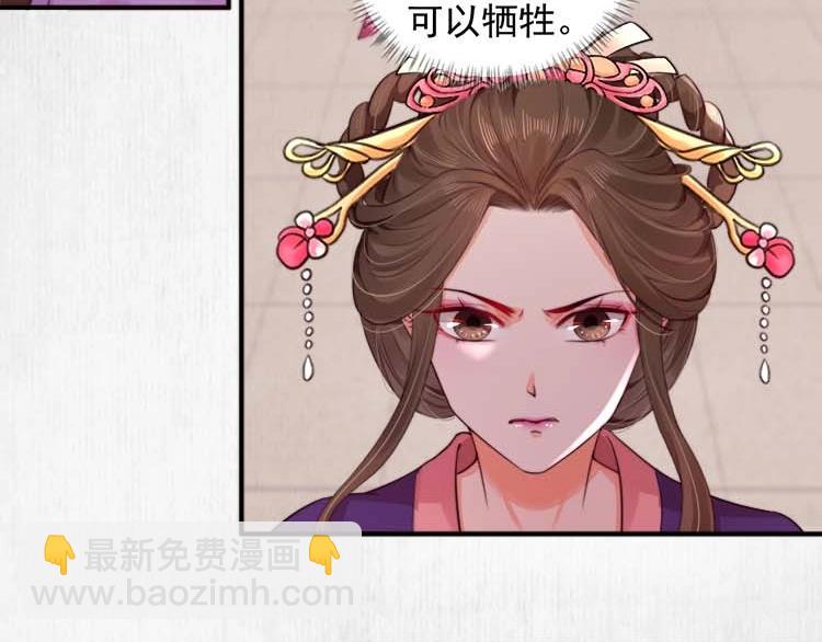 《宦妃还朝》第23话 我来找你了 第47页