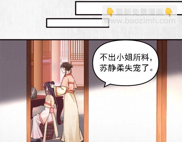 《宦妃还朝》第23话 我来找你了 第48页