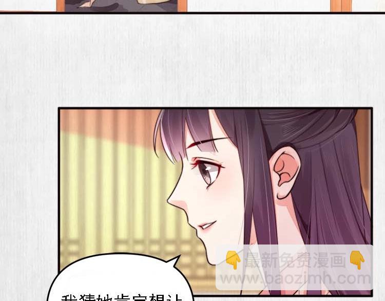 《宦妃还朝》第23话 我来找你了 第49页