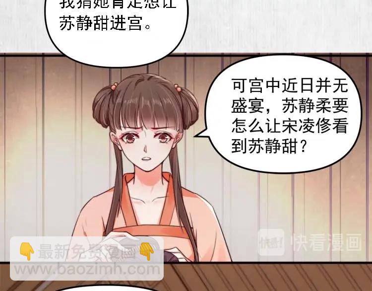 《宦妃还朝》第23话 我来找你了 第50页