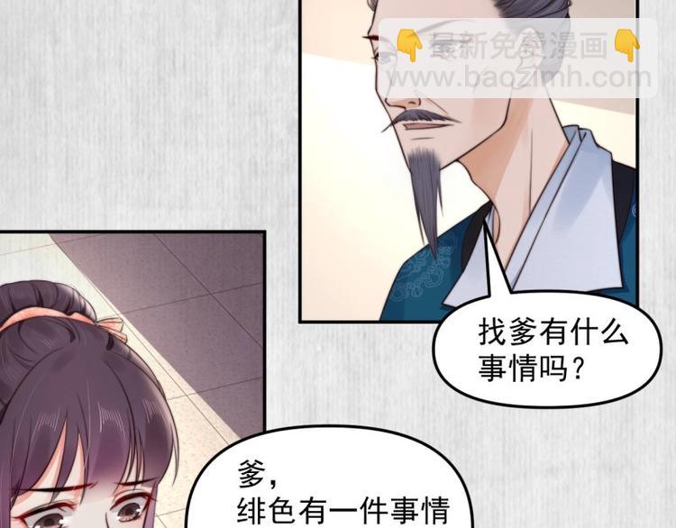 《宦妃还朝》第20话 我爹头顶泛绿 第20页