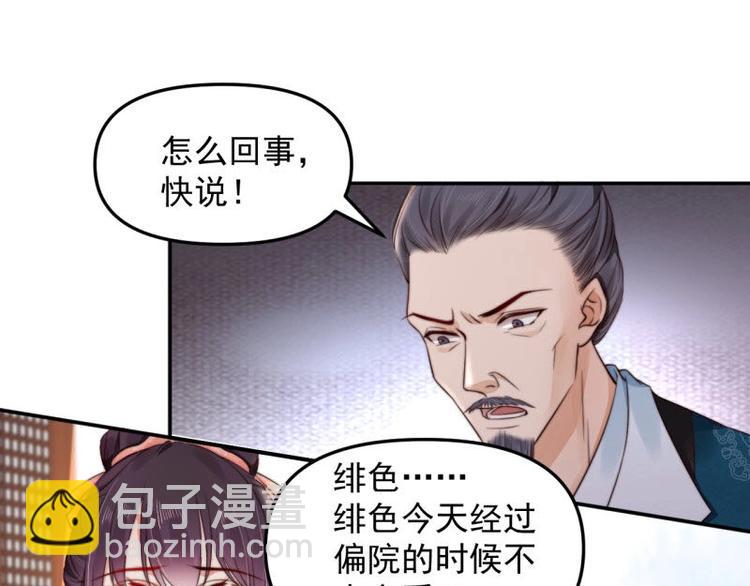 《宦妃还朝》第20话 我爹头顶泛绿 第25页