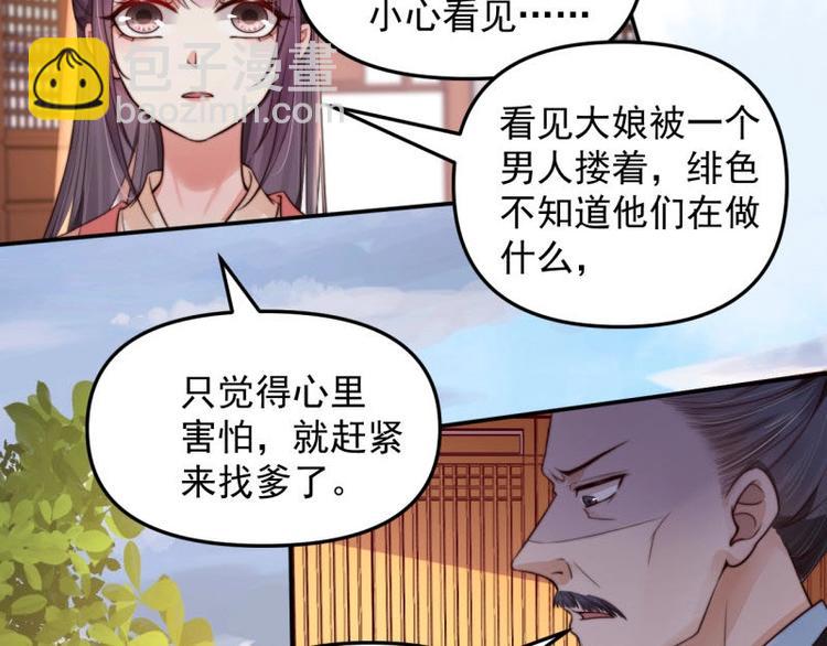 《宦妃还朝》第20话 我爹头顶泛绿 第26页