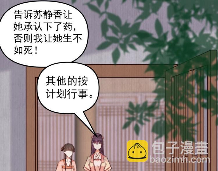 《宦妃还朝》第20话 我爹头顶泛绿 第48页