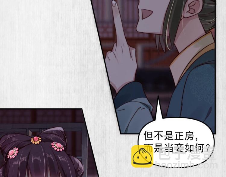 《宦妃还朝》第20话 我爹头顶泛绿 第7页