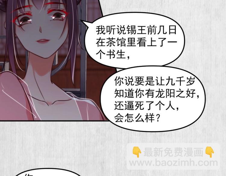 《宦妃还朝》第20话 我爹头顶泛绿 第8页