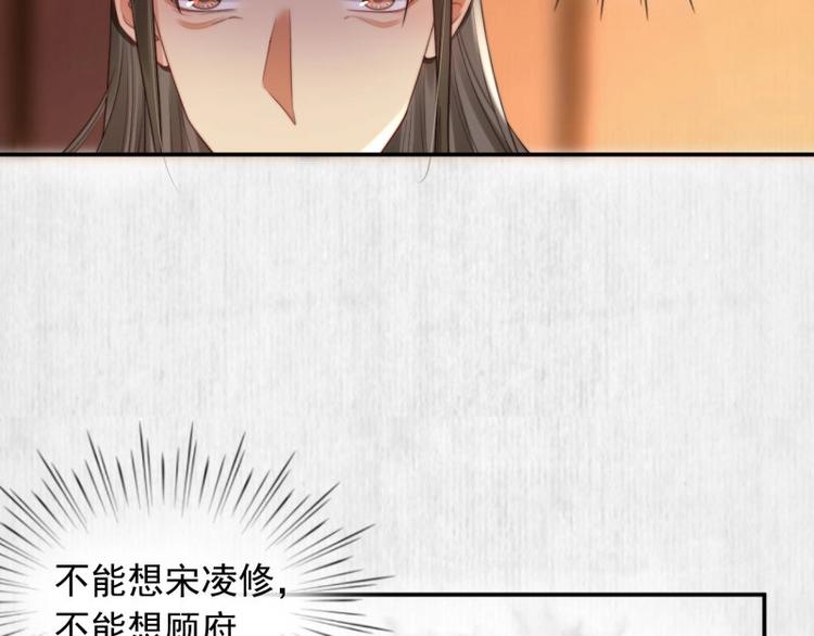 《宦妃还朝》第25话 在她身旁的不是我?? 第20页