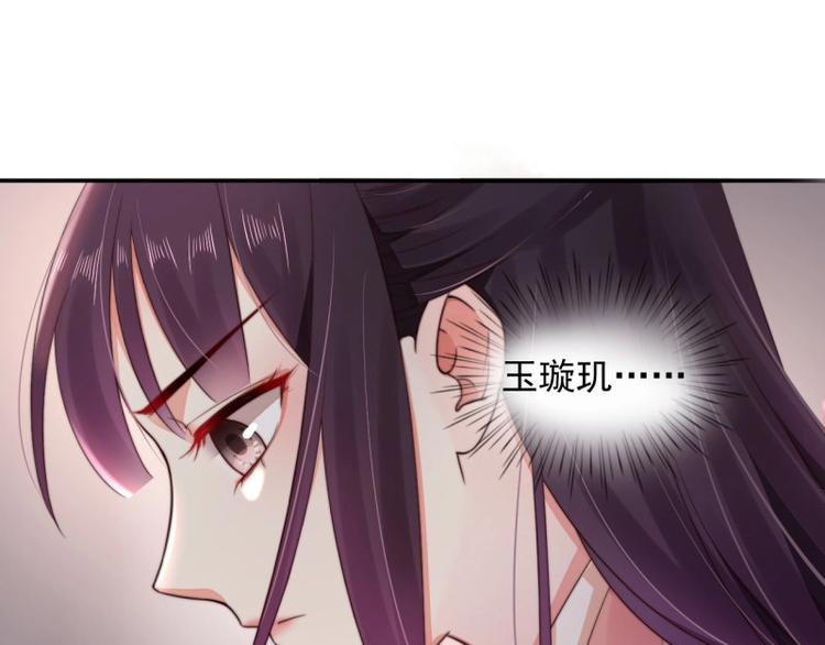 《宦妃还朝》第25话 在她身旁的不是我?? 第25页