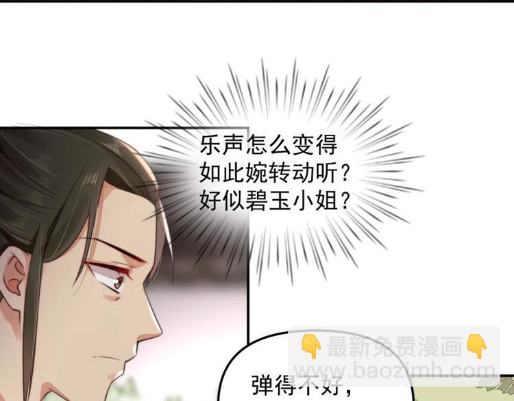 《宦妃还朝》第25话 在她身旁的不是我?? 第28页