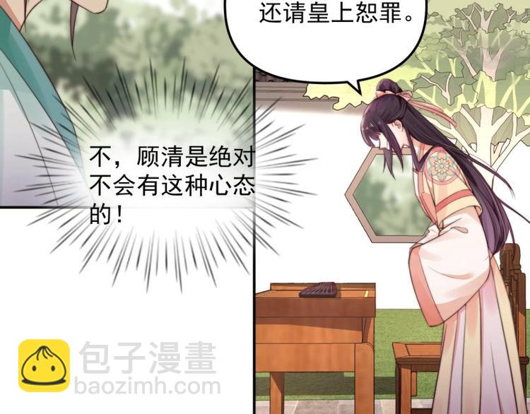 《宦妃还朝》第25话 在她身旁的不是我?? 第29页