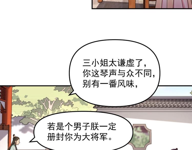 《宦妃还朝》第25话 在她身旁的不是我?? 第30页